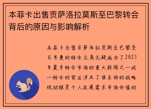 本菲卡出售贡萨洛拉莫斯至巴黎转会背后的原因与影响解析 本菲卡出售贡萨洛拉莫斯至巴黎转会背后的原因与影响解析
