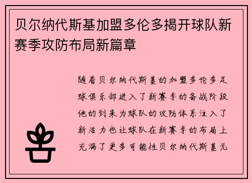 贝尔纳代斯基加盟多伦多揭开球队新赛季攻防布局新篇章