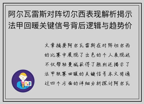 阿尔瓦雷斯对阵切尔西表现解析揭示法甲回暖关键信号背后逻辑与趋势价值